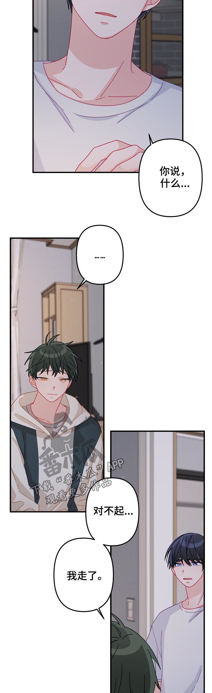 主刀医生为什么不出门诊漫画,第29章： 我走了4图