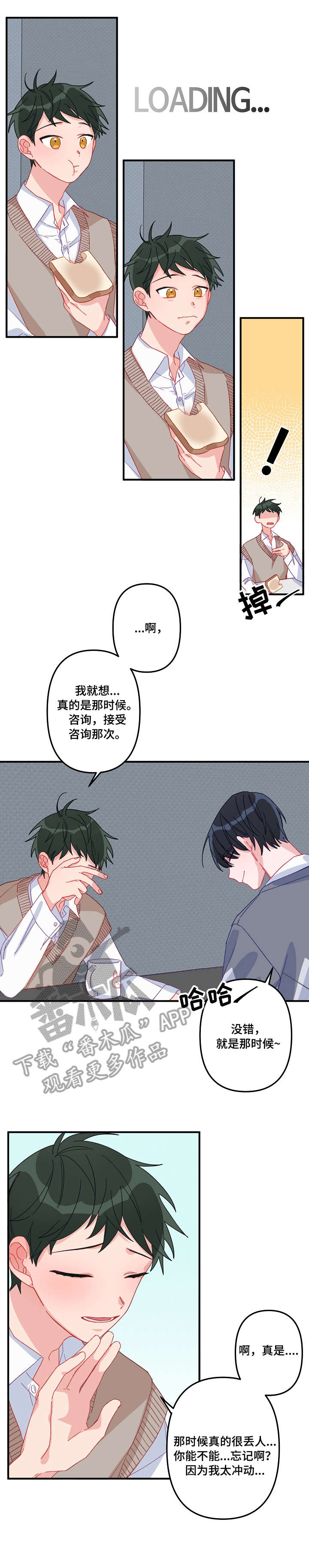 主刀医生水平漫画,第5章：开始4图