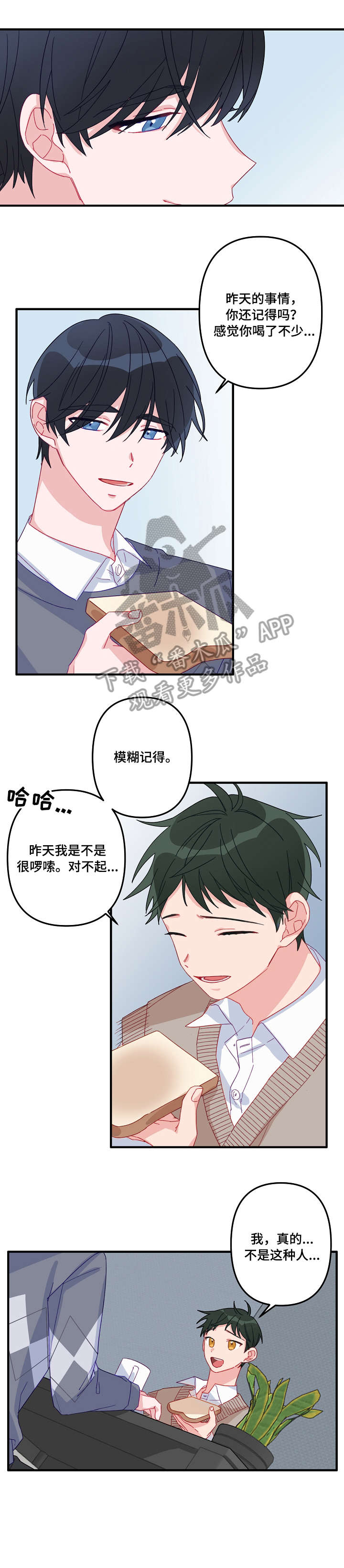 主刀医生水平漫画,第5章：开始2图