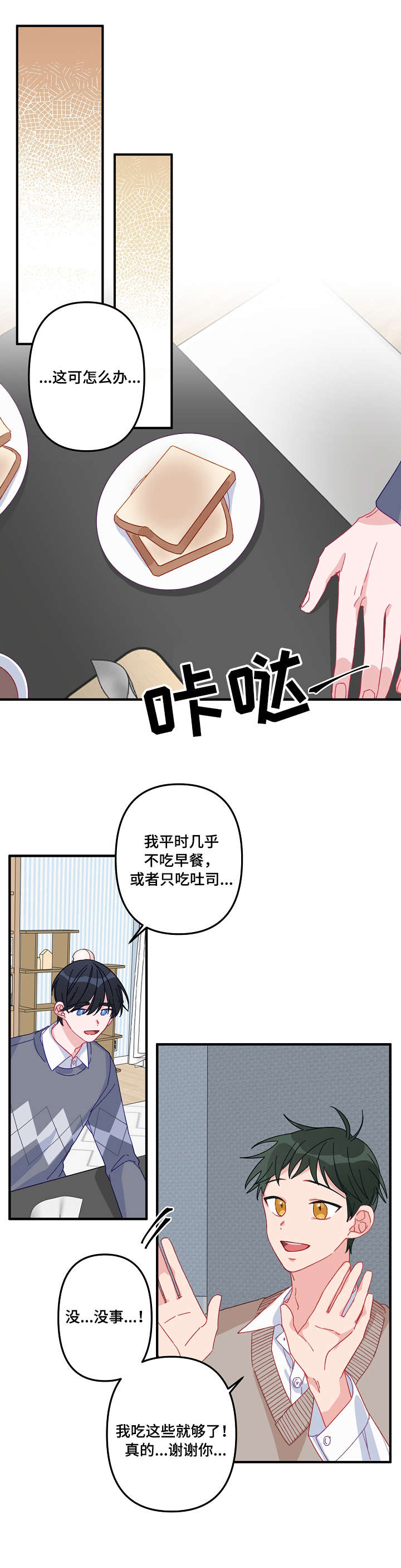 主刀医生水平漫画,第5章：开始1图
