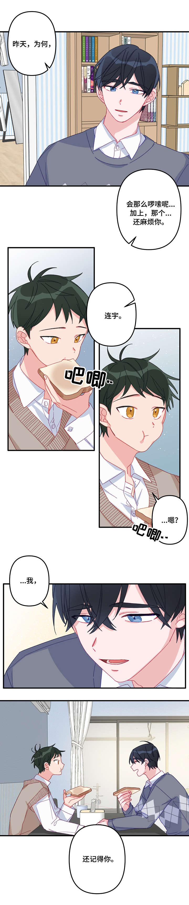 主刀医生水平漫画,第5章：开始3图
