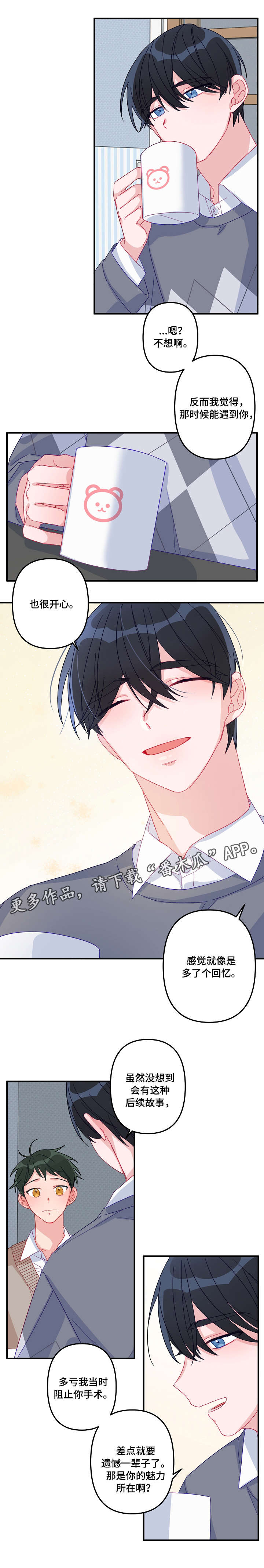 主刀医生水平漫画,第5章：开始5图