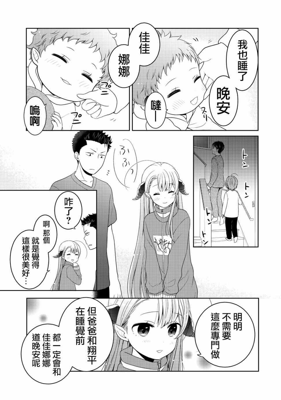 回家路上捡到老婆闺女漫画,捡到的老婆闺女09下集5图