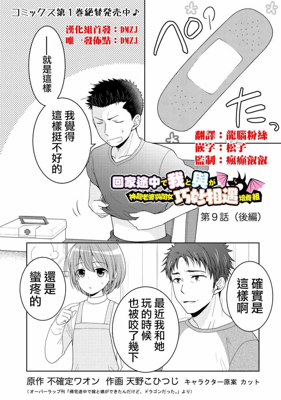 回家路上捡到老婆闺女漫画,捡到的老婆闺女09下集1图