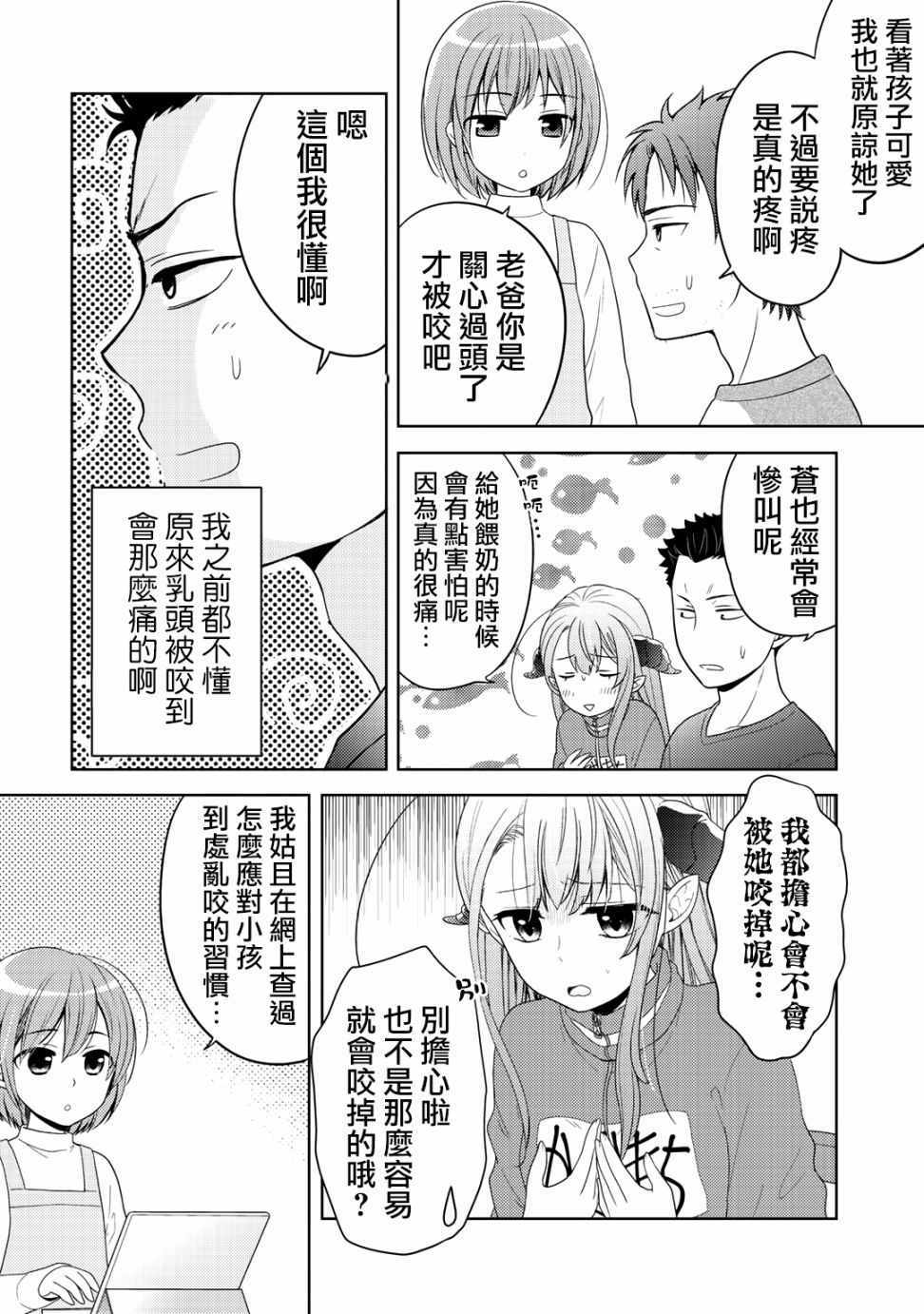 回家路上捡到老婆闺女漫画,捡到的老婆闺女09下集2图