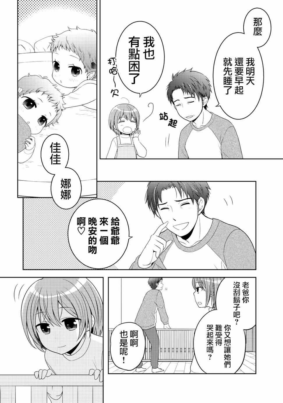 回家路上捡到老婆闺女漫画,捡到的老婆闺女09下集4图