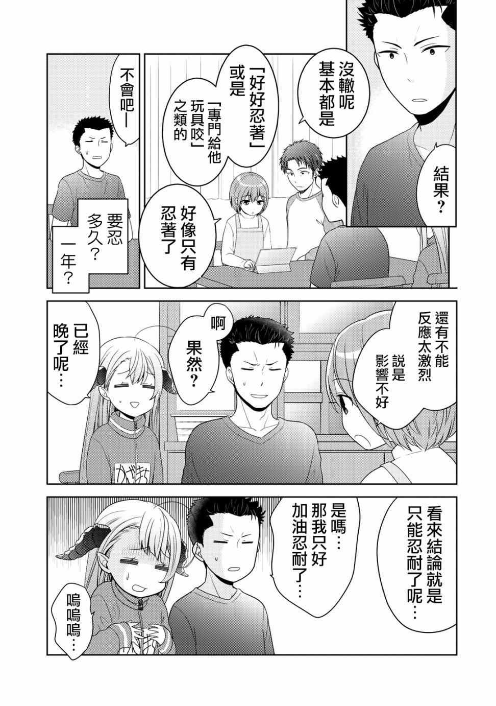 回家路上捡到老婆闺女漫画,捡到的老婆闺女09下集3图