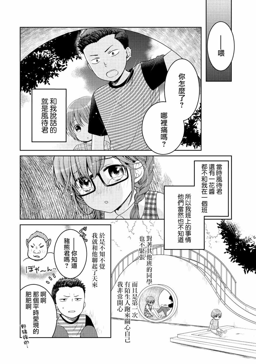 回家的路上捡到了老婆闺女是龙漫画,捡到的老婆闺女番外篇2图
