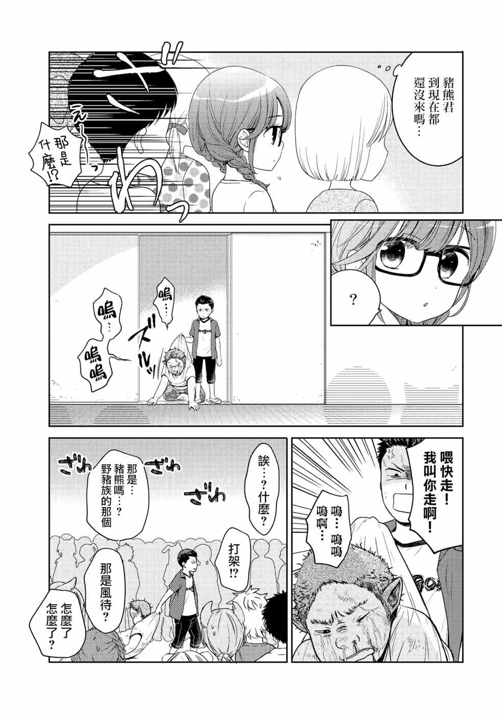回家的路上捡到了老婆闺女是龙漫画,捡到的老婆闺女番外篇5图