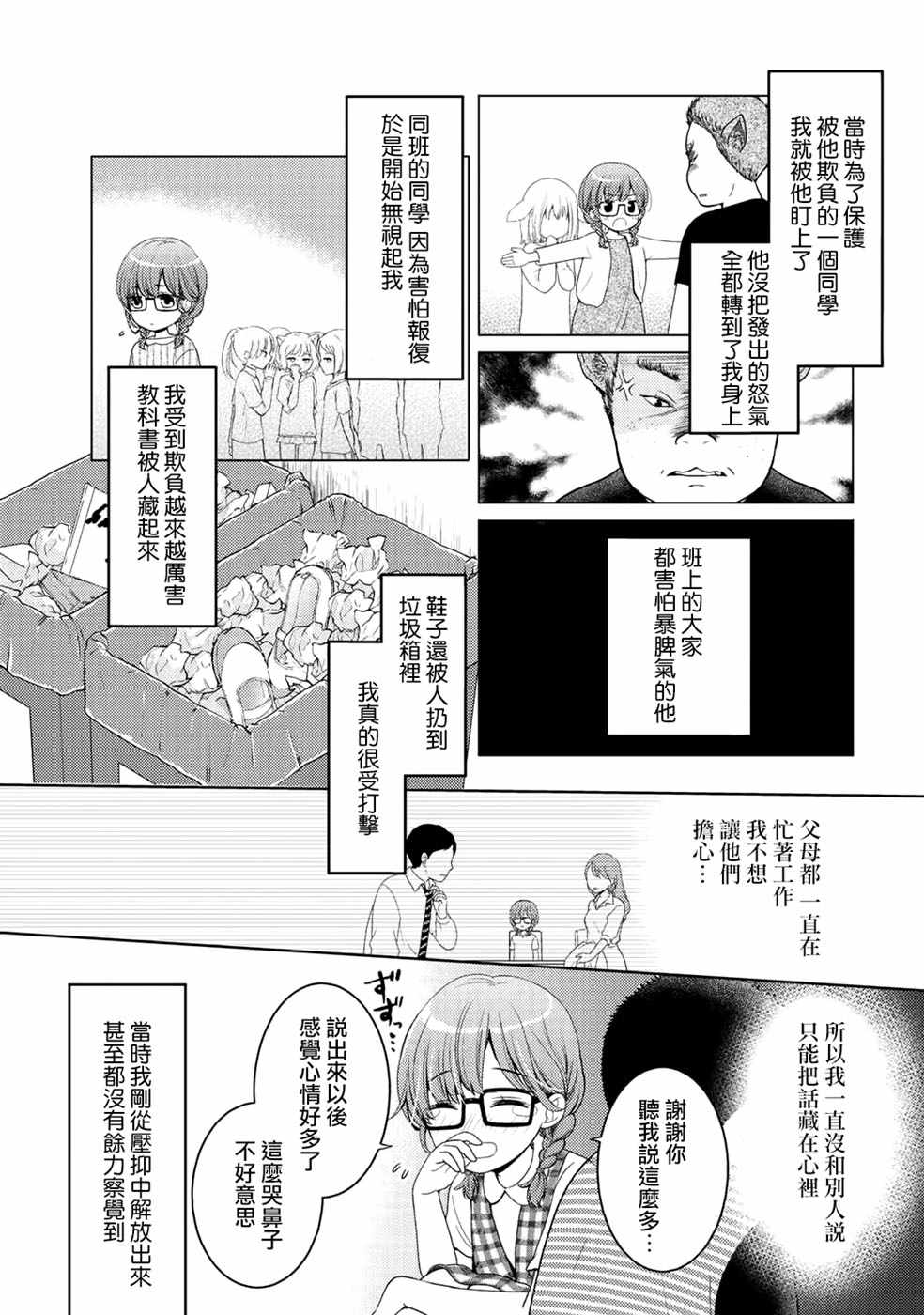 回家的路上捡到了老婆闺女是龙漫画,捡到的老婆闺女番外篇3图