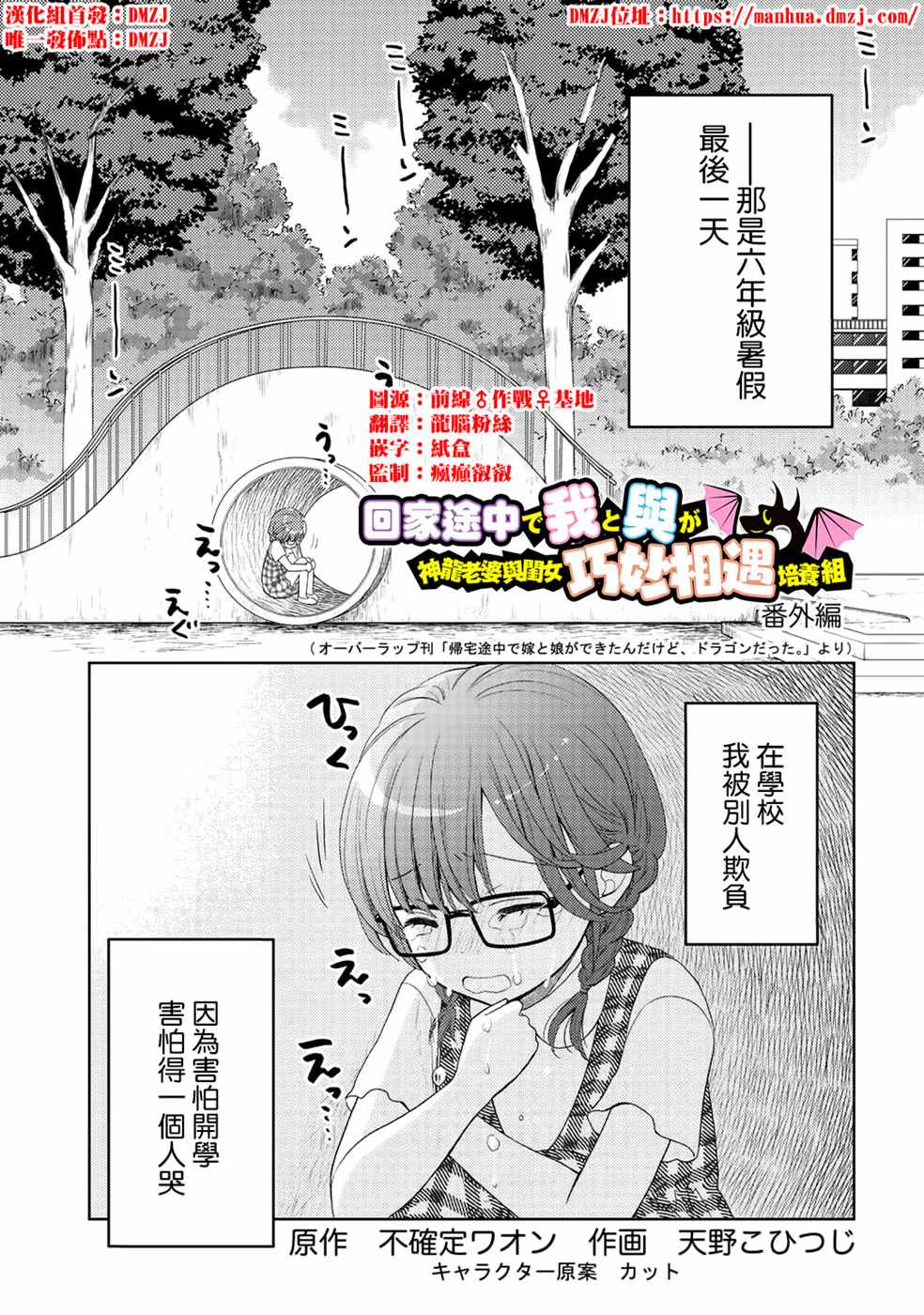 回家的路上捡到了老婆闺女是龙漫画,捡到的老婆闺女番外篇1图