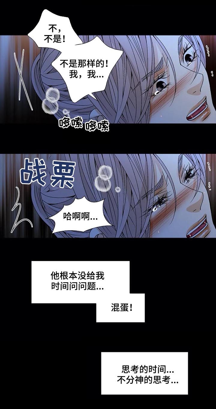 拥抱不祥者完整版漫画漫画,第56话3图