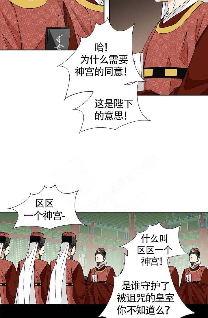 拥抱不祥者漫画在哪看漫画,第17话4图