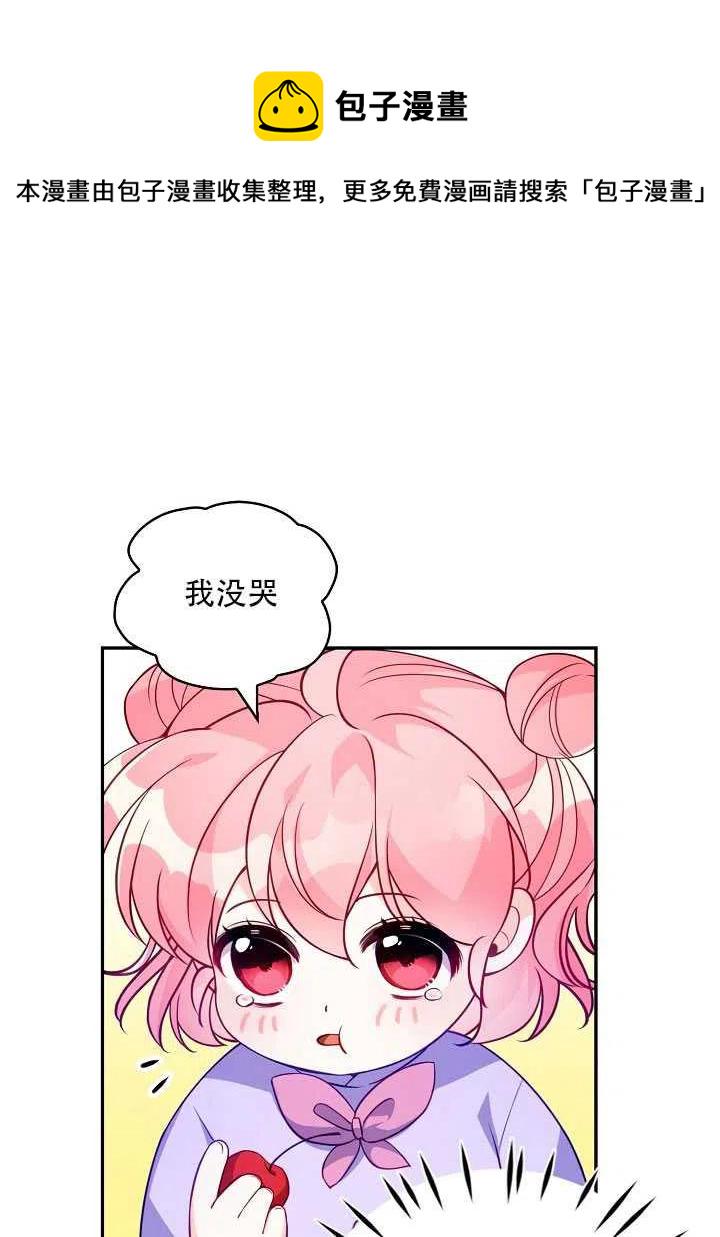 恶棍公爵的宝贝妹妹哔哩哔哩54集漫画,第13话3图