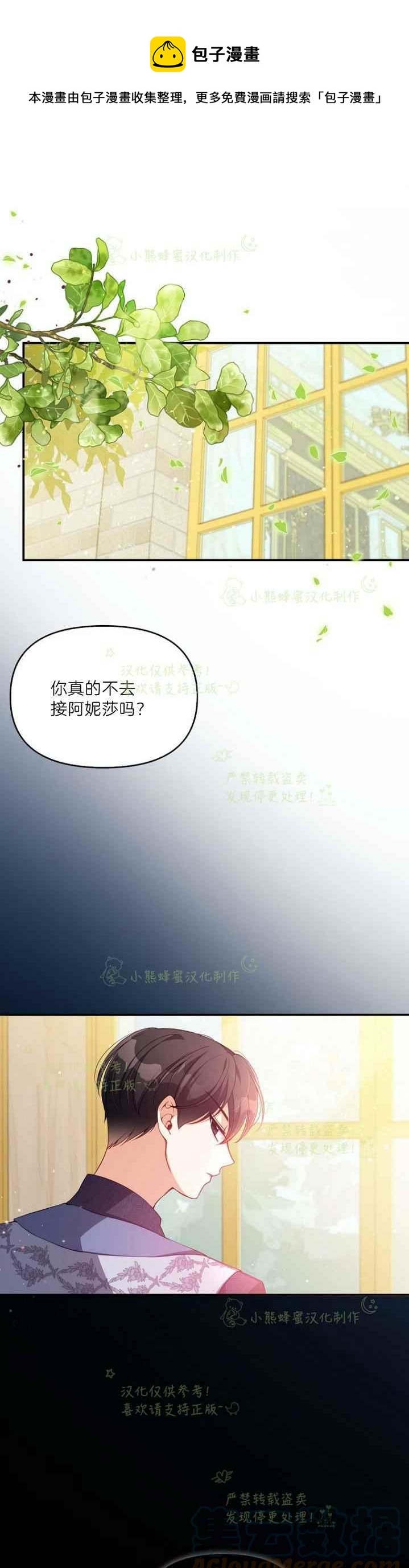 恶棍公爵的宝贝妹妹酷爱漫画,第44话1图