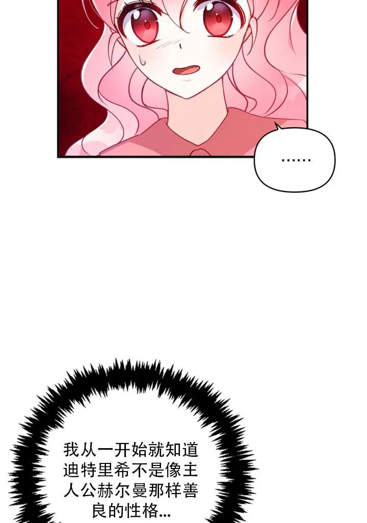 恶棍公爵的宝贝妹妹免费小说漫画,第37话5图