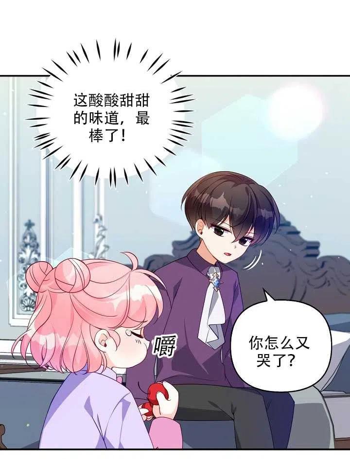 恶棍公爵的宝贝妹妹哔哩哔哩54集漫画,第13话2图