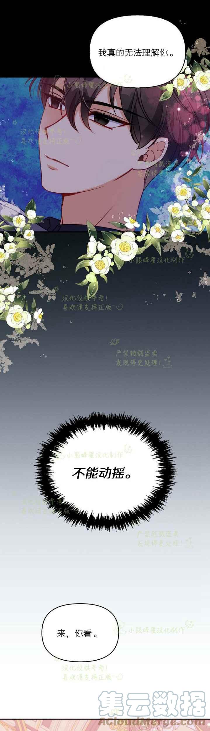 恶棍公爵的宝贝妹妹酷爱漫画,第44话5图