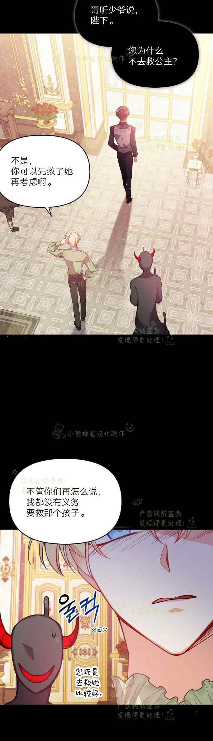 恶棍公爵的宝贝妹妹酷爱漫画,第44话2图