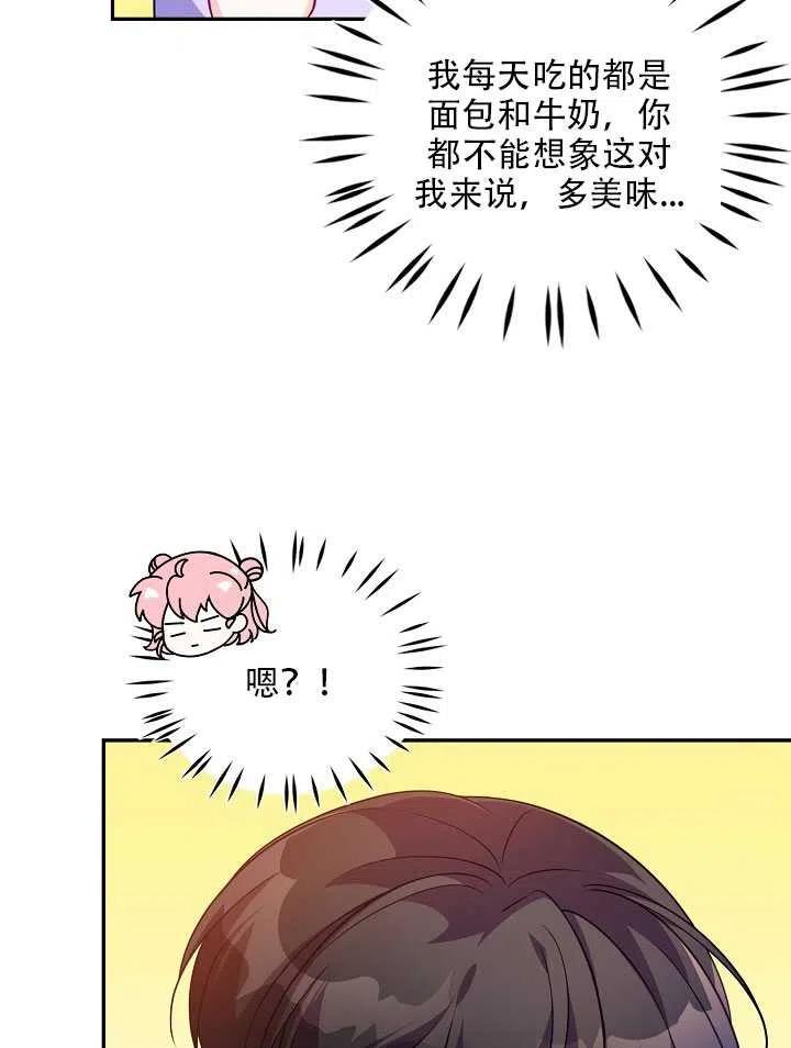 恶棍公爵的宝贝妹妹哔哩哔哩54集漫画,第13话4图