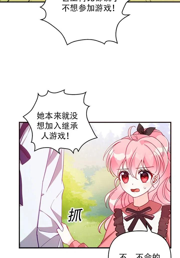 恶棍公爵的宝贝妹妹免费小说漫画,第37话3图