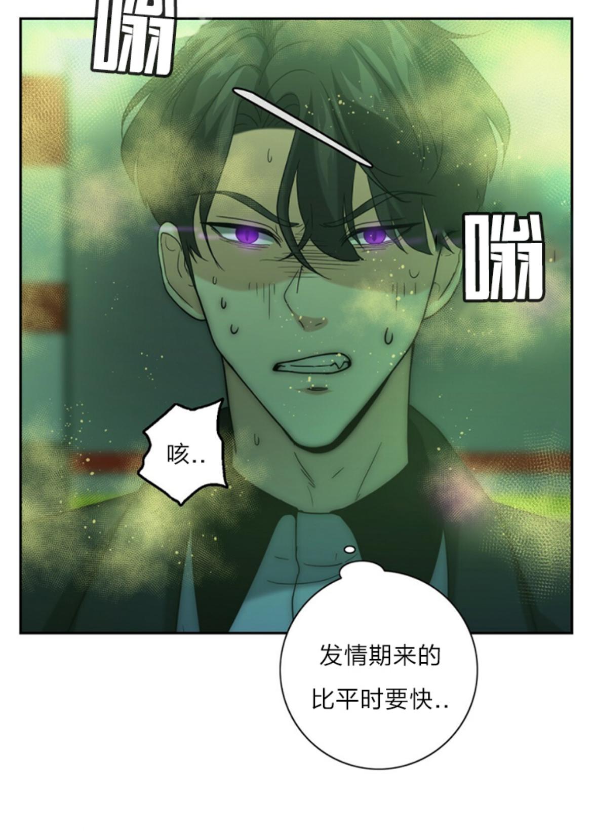 什么是劣质omega漫画,第10话3图