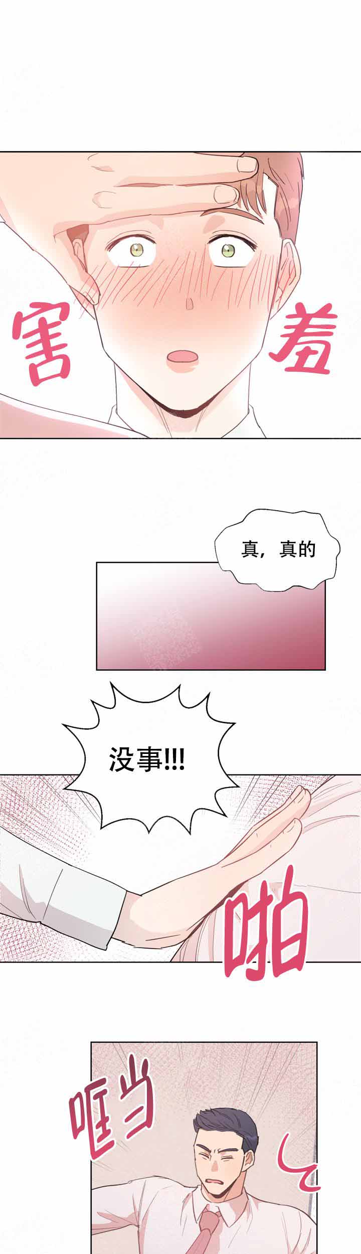 不要放弃治疗漫画,第8话3图