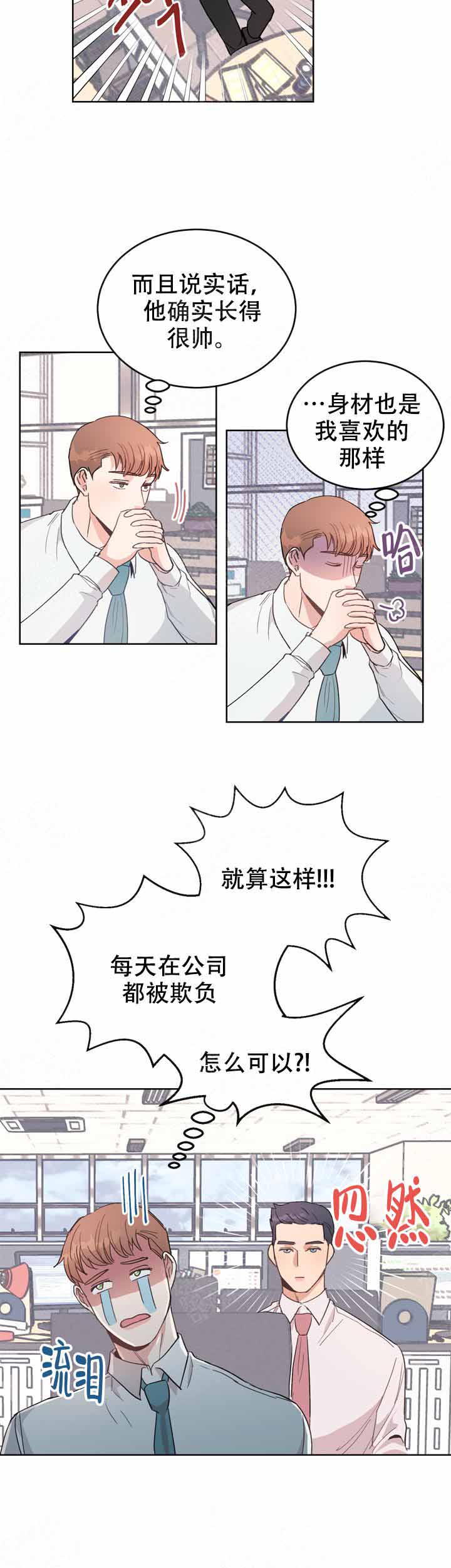 不要放弃自己漫画,第7话2图