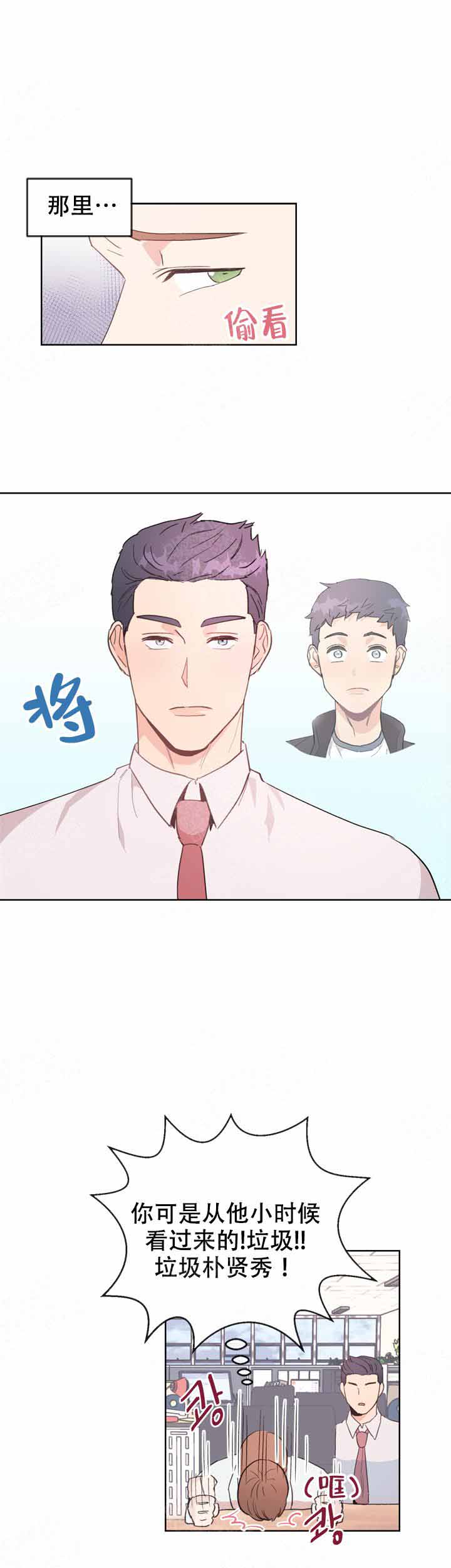 不要放弃自己漫画,第7话3图
