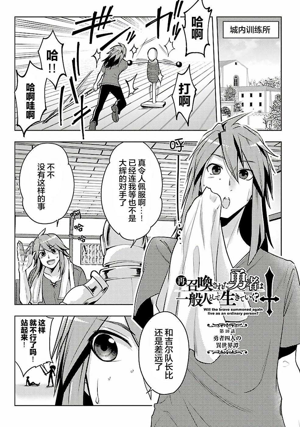 千年之后的你会在哪里漫画,第10话1图