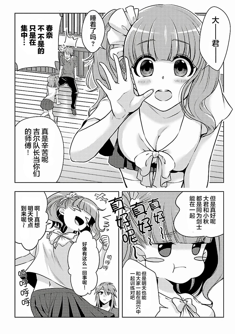 千年之后的你会在哪里漫画,第10话4图