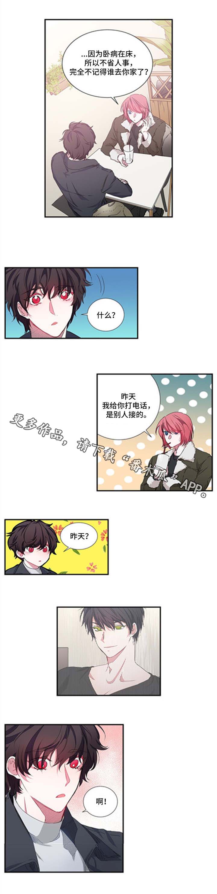 特别研究助理 博士后漫画,第20章： 道歉3图