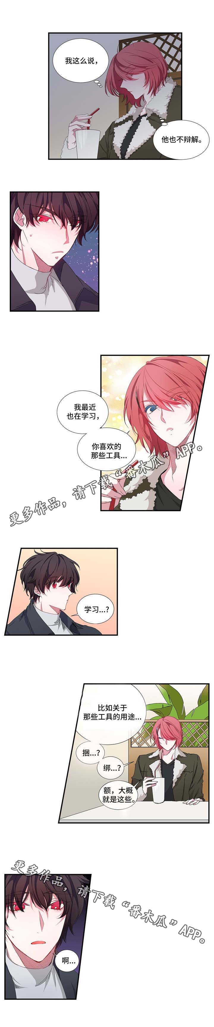 特别研究助理 博士后漫画,第20章： 道歉5图