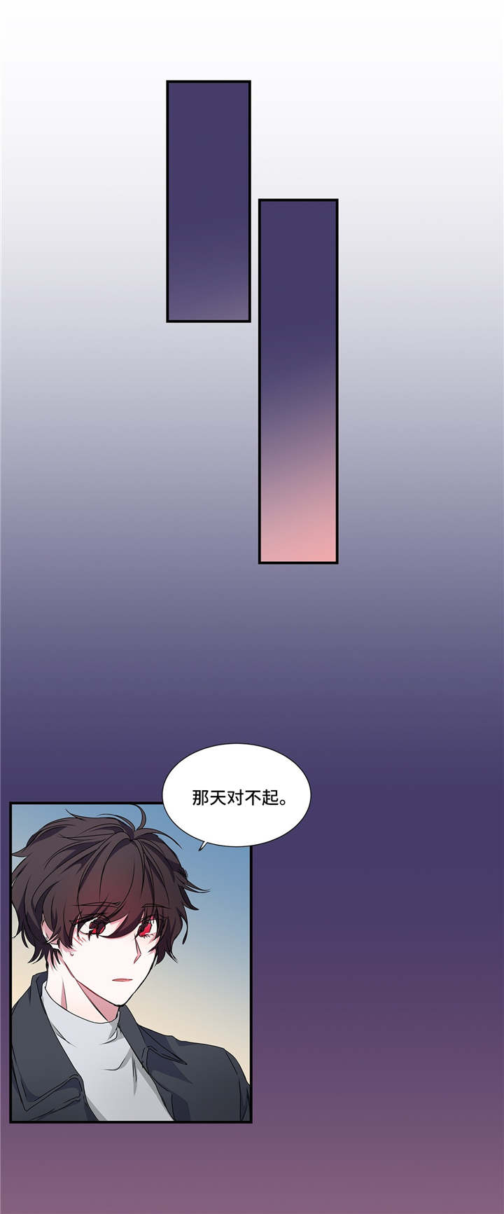 特别研究助理 博士后漫画,第20章： 道歉1图