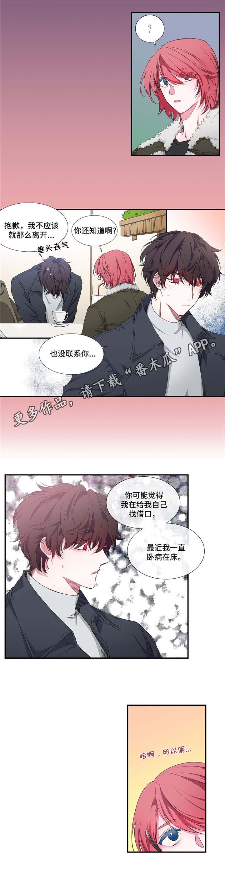 特别研究助理 博士后漫画,第20章： 道歉2图