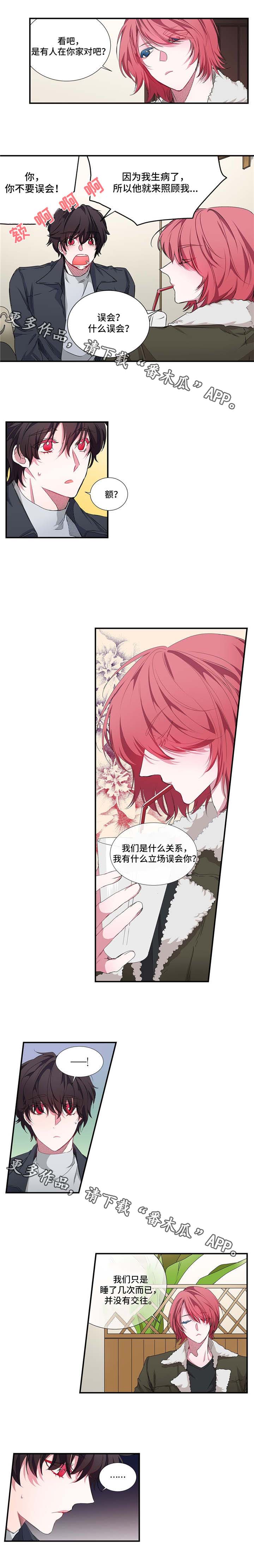 特别研究助理 博士后漫画,第20章： 道歉4图