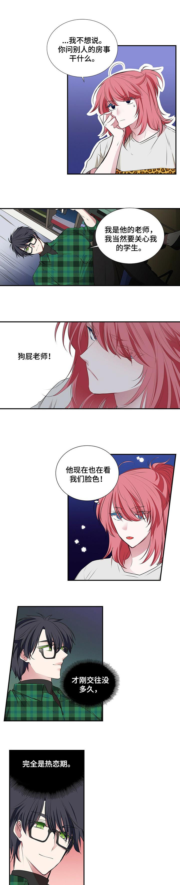 特别研究助理 博士后漫画,第80章：热恋期1图
