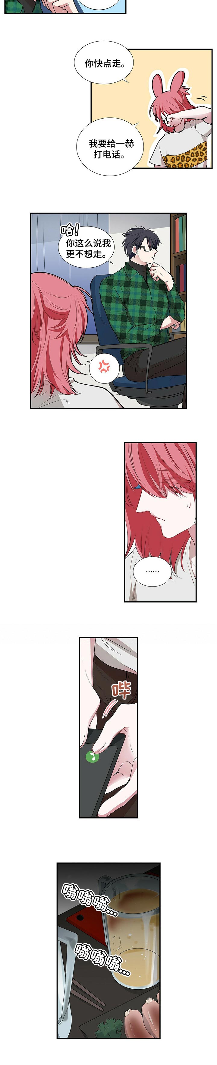 特别研究助理 博士后漫画,第80章：热恋期4图