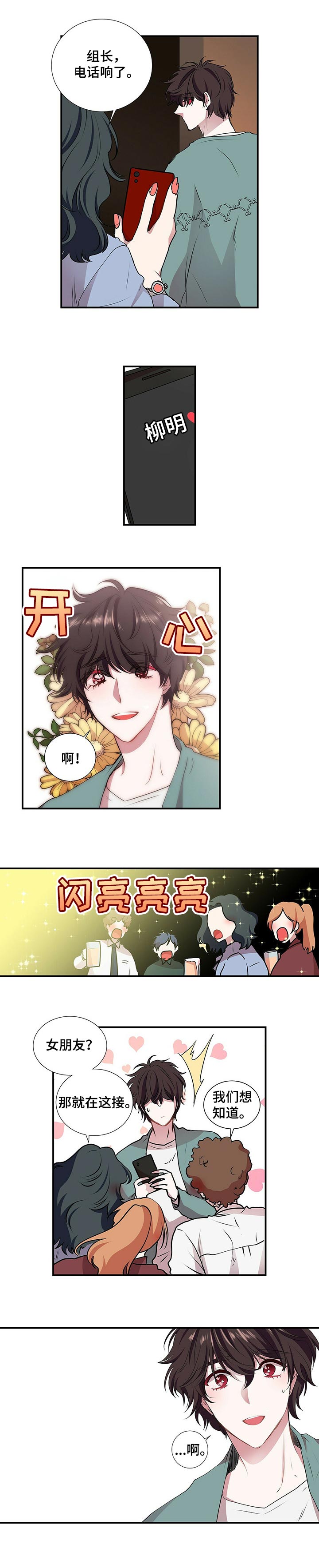 特别研究助理 博士后漫画,第80章：热恋期5图