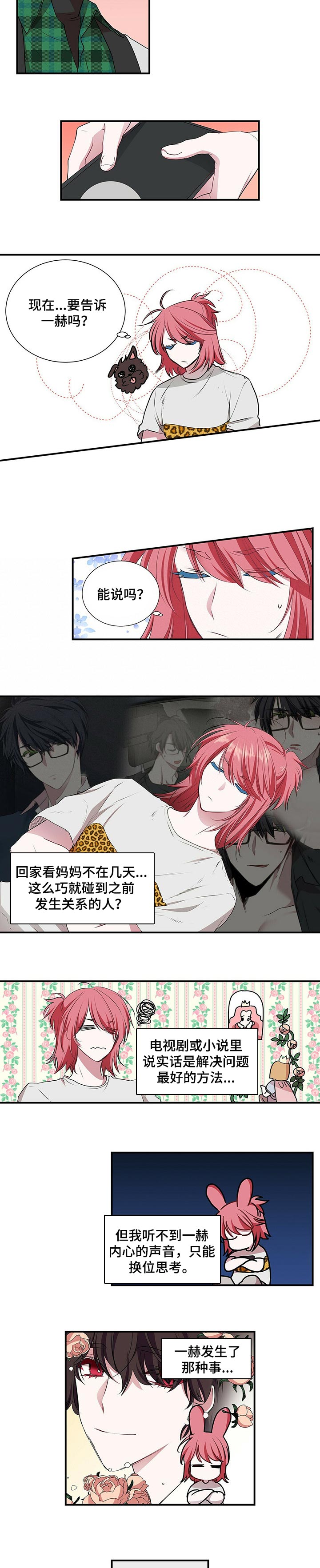 特别研究助理 博士后漫画,第80章：热恋期2图