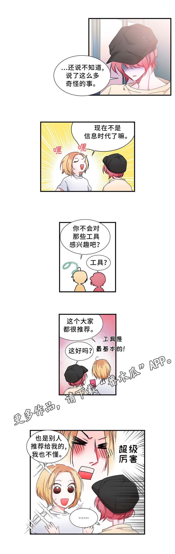 特别研究助理 博士后漫画,第14章：工具1图