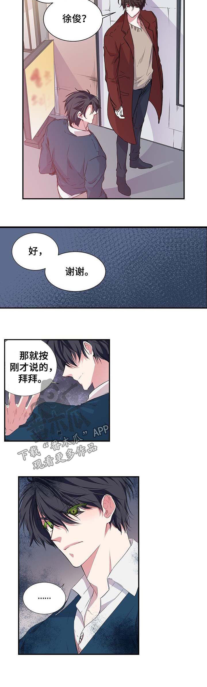 特别研究助理 博士后漫画,第29章：约见面4图