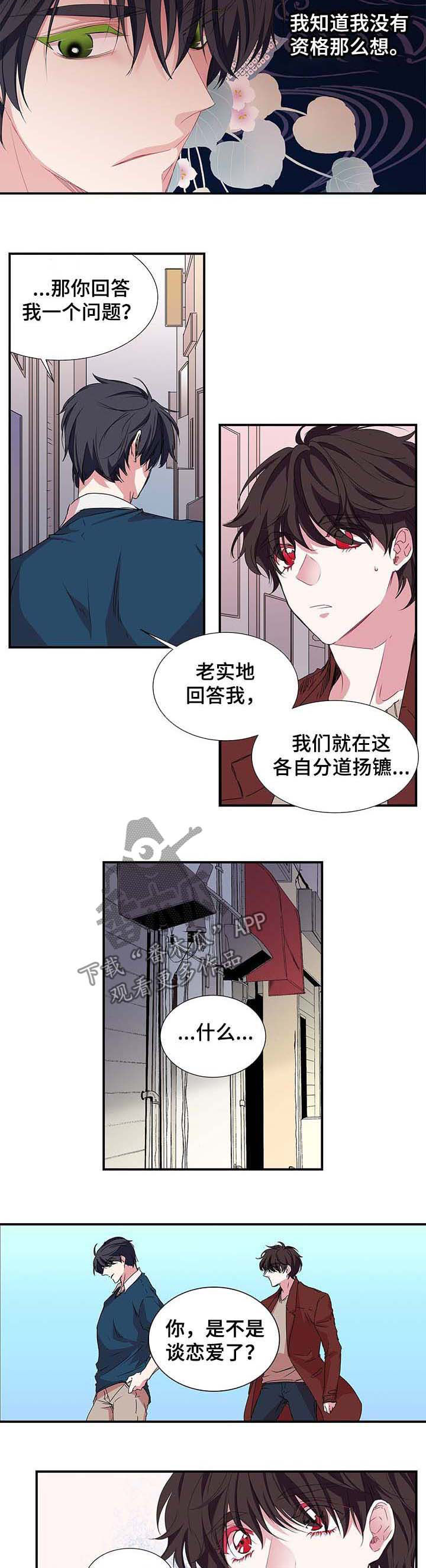 特别研究助理 博士后漫画,第29章：约见面2图