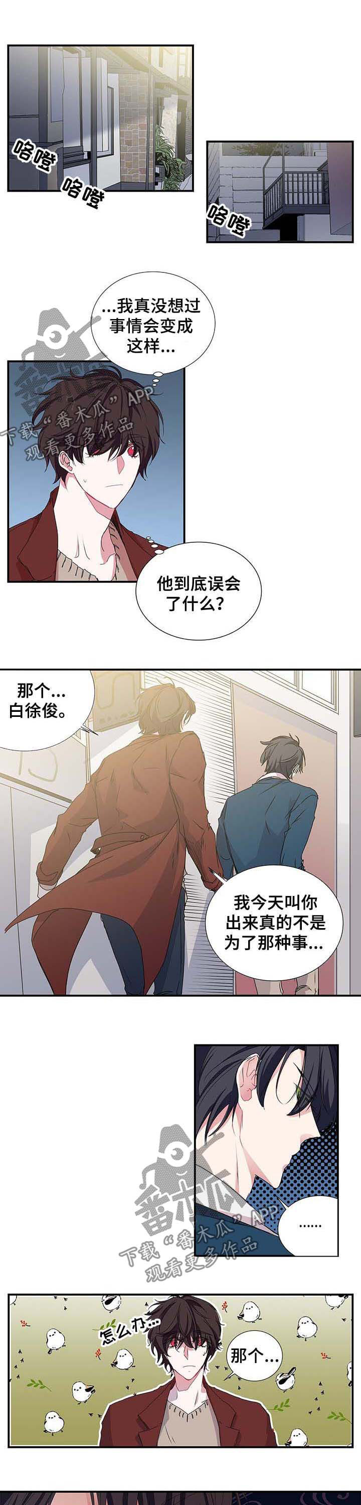 特别研究助理 博士后漫画,第29章：约见面1图