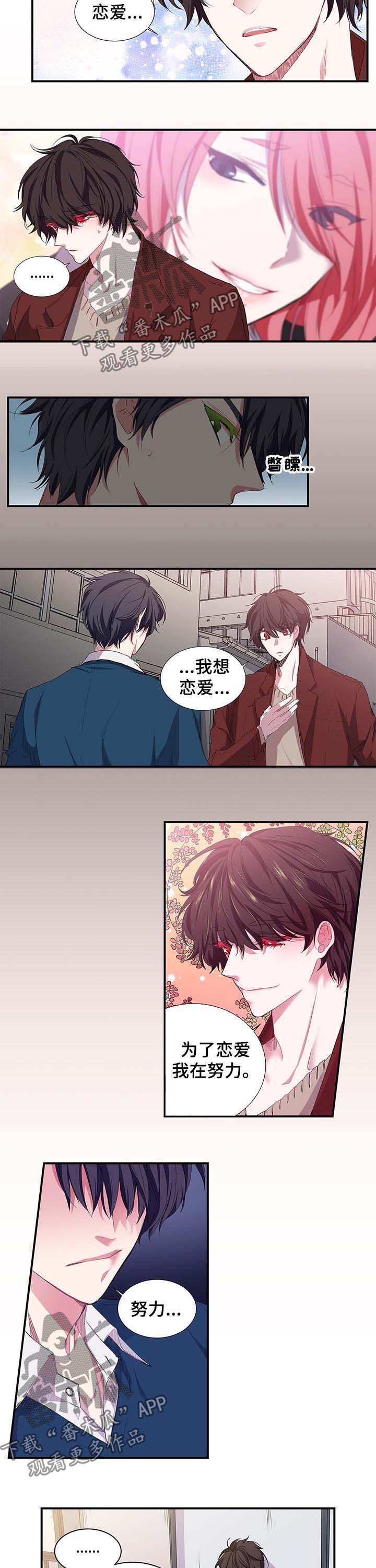 特别研究助理 博士后漫画,第29章：约见面3图
