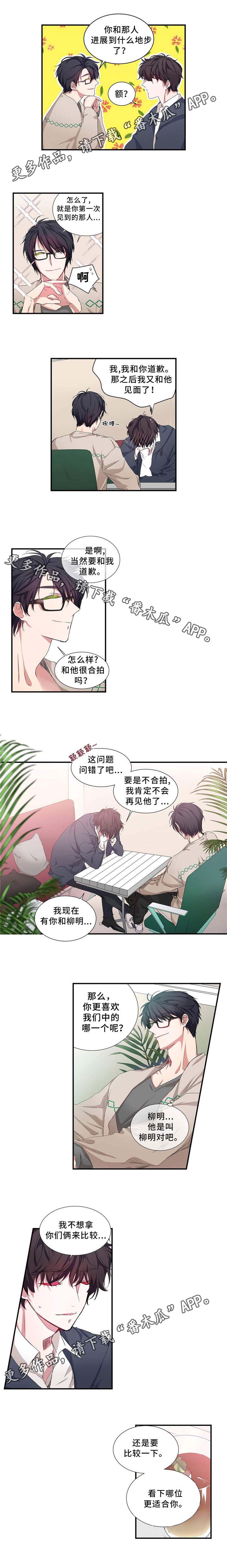 特别研究助理聘期结束漫画,第11章：很疼吗2图