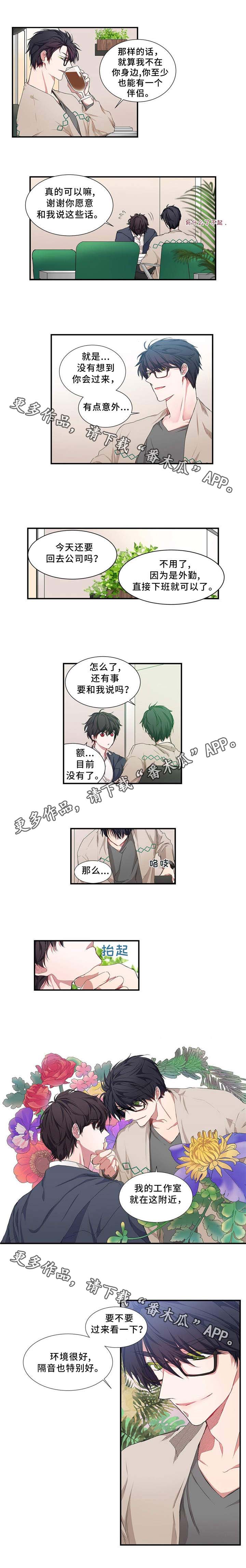 特别研究助理聘期结束漫画,第11章：很疼吗3图