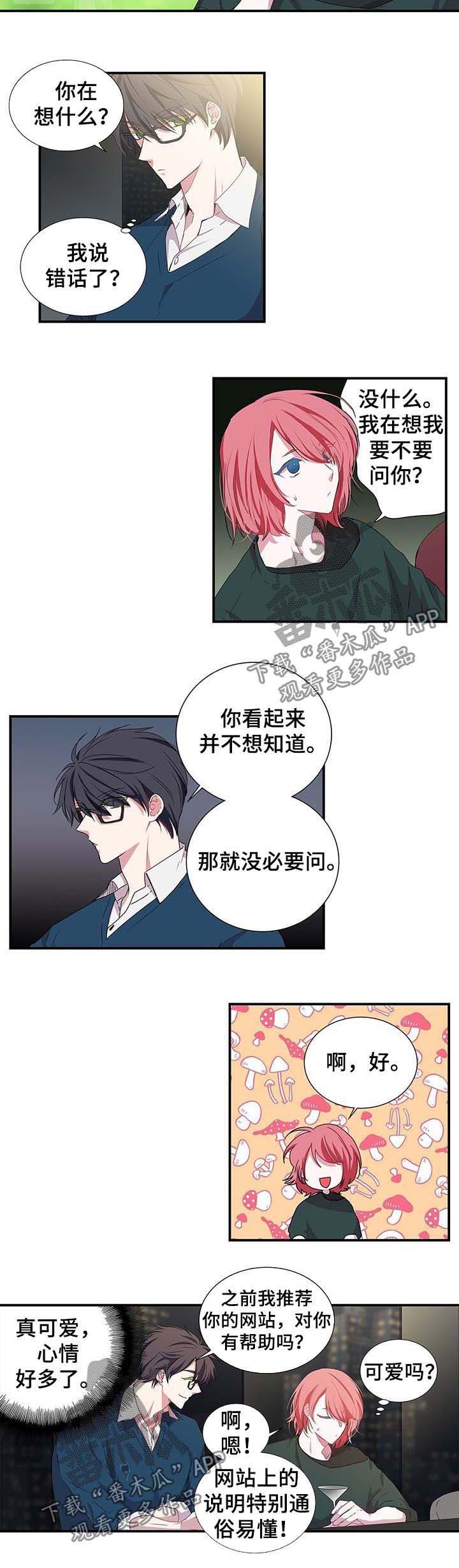 特别研究助理 博士后漫画,第31章：约会5图