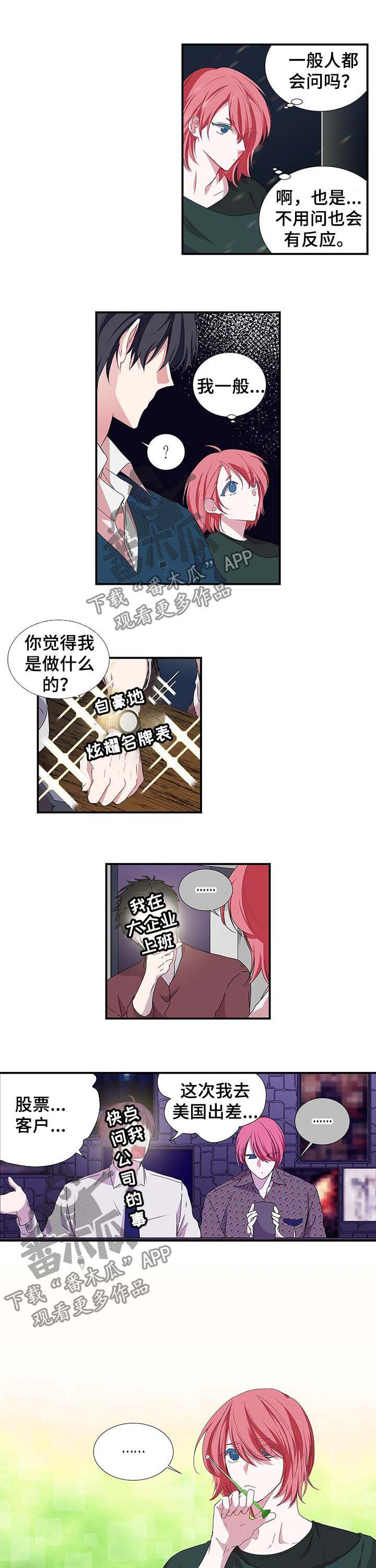 特别研究助理 博士后漫画,第31章：约会4图