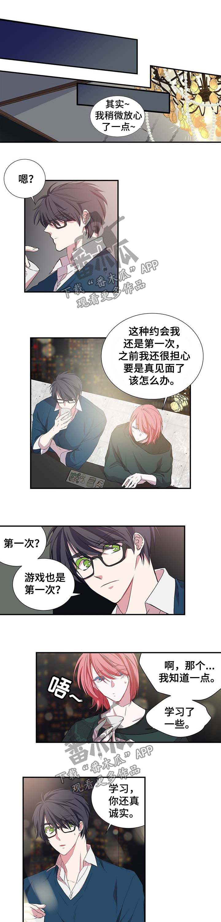 特别研究助理 博士后漫画,第31章：约会1图